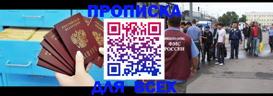 прописка ребенка в Лакинске