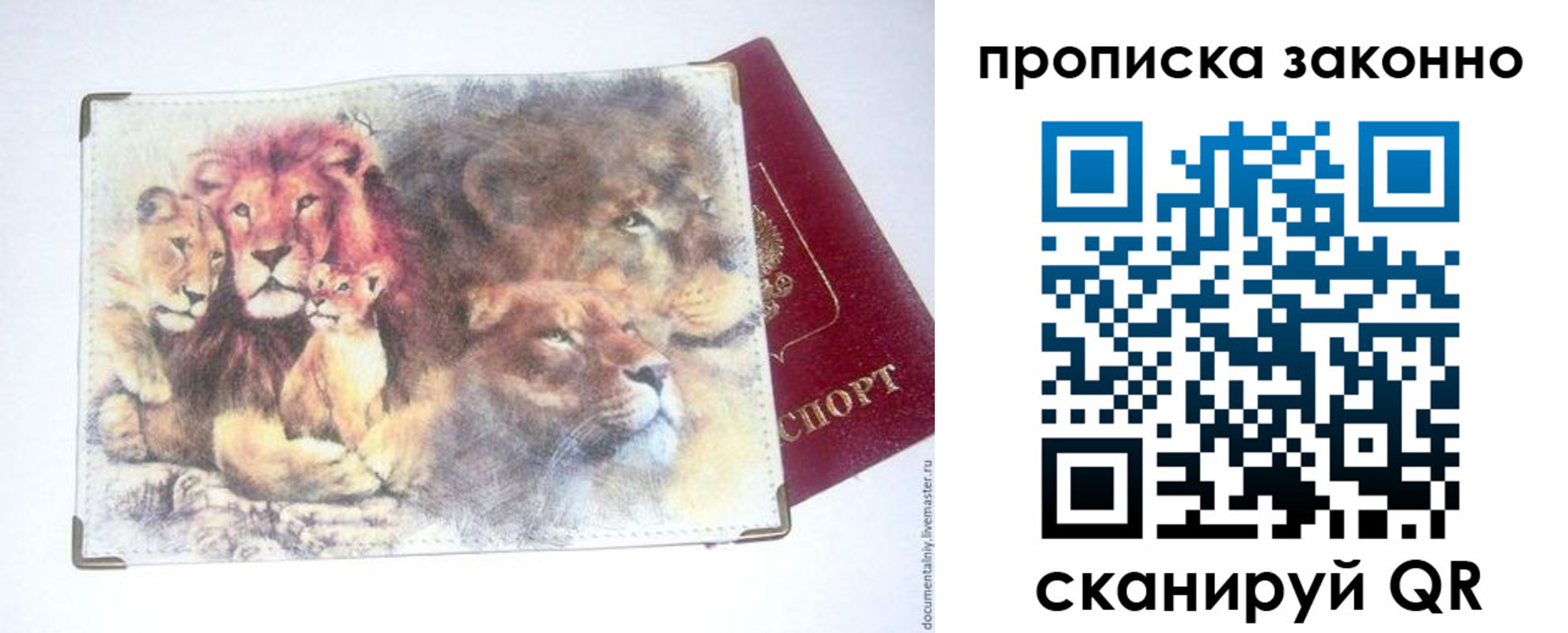 прописка от собственника в Лакинске