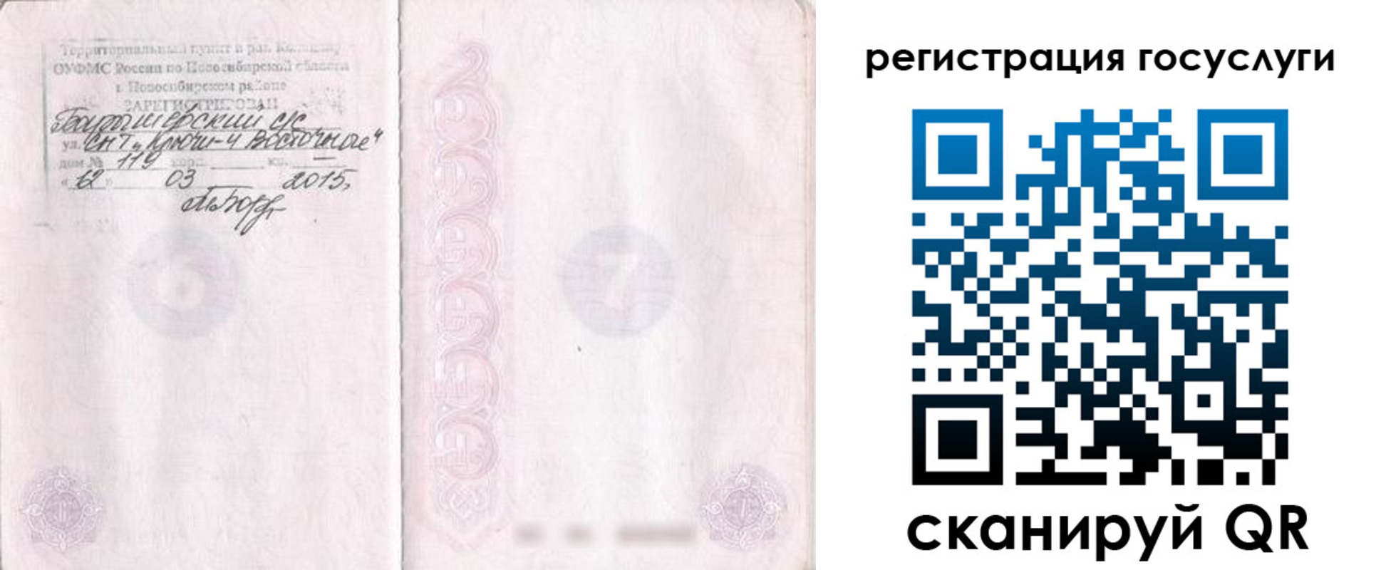 прописка для школы в Лакинске