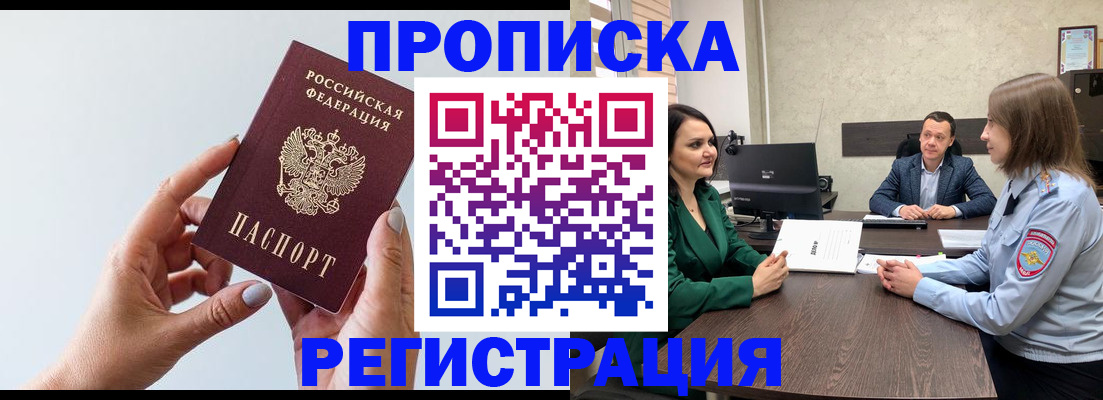 прописка гарантия в Лакинске