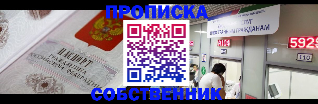 временная регистрация надежно в Лакинске