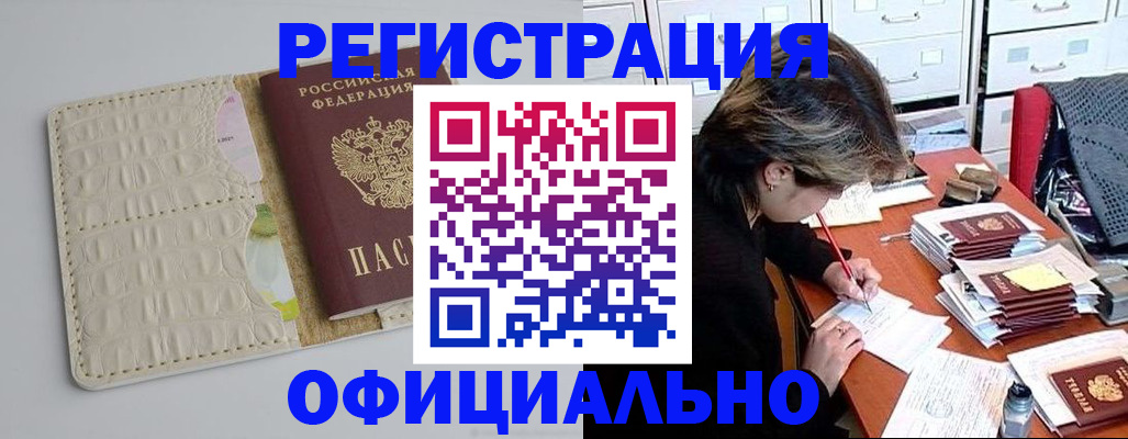 прописка гарантия в Лакинске