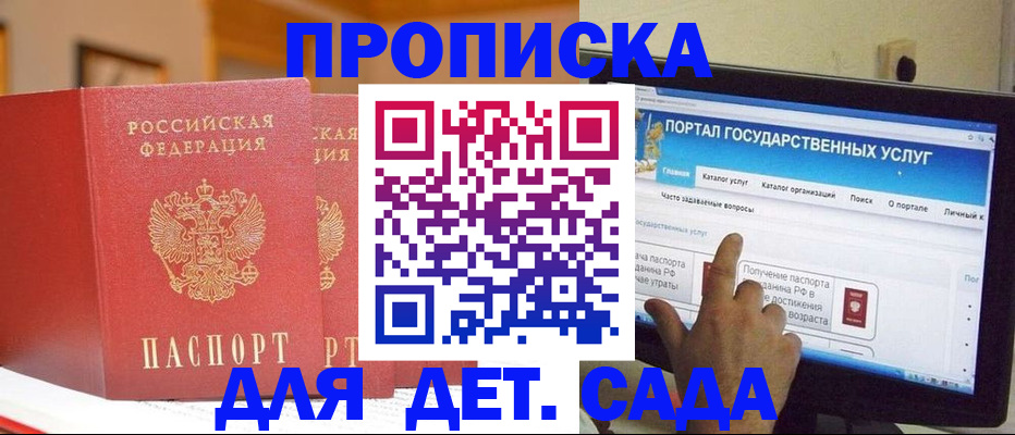 прописка 2025 в Лакинске
