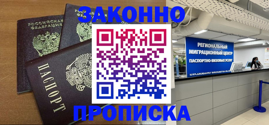 временная регистрация купить в Лакинске