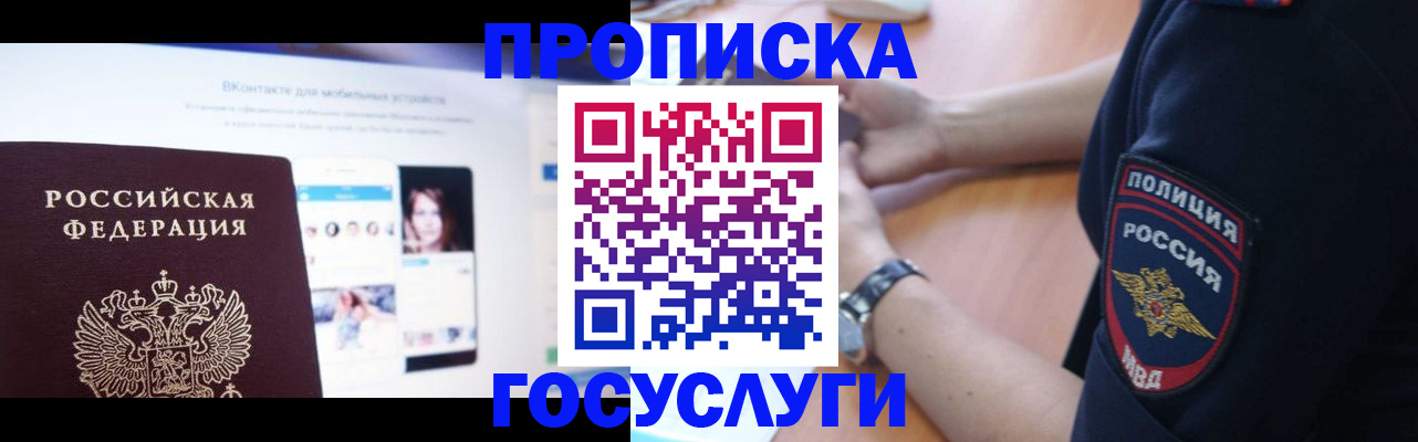 временная регистрация для школы в Лакинске