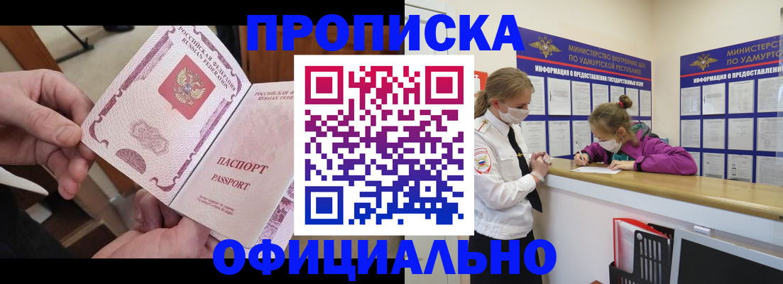 временная регистрация для школы в Лакинске
